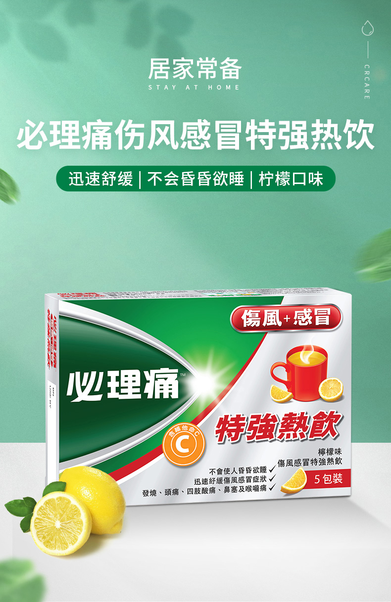 香港华润堂 panadol 必理痛 伤风感冒特强热饮 5包*2件 双重优惠折后