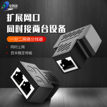 Network three-port network cable splitter one-point two conversion connection to connector iptv broadband RJ45 simultaneous Internet access