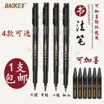 Baoke Show Lipen Add Ink Calligraphy Pen Big Block Letters Pen Extremely Slim Soft Pen Students use drawing hook pen Transcript with small block letters to the nomination pen in block letters Written in block letters Calligraphy Soft head Brush Beginners