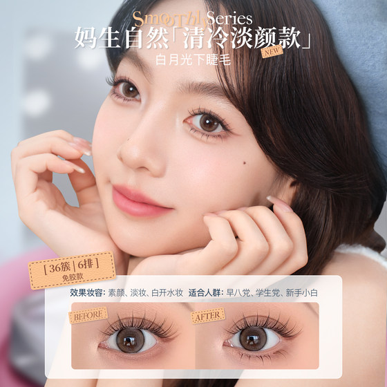 접착제없는 소원, 거짓 속눈썹, 흰 달빛, 자연 접착제 접착제없는 소원, 거짓 속눈썹, 흰 달빛, 자연 접착제