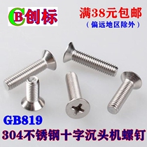 Cross countersunk flat machine screw 304 stainless steel (M3M4)* 6*8*10*12 -- 50 flat head Phillips screw