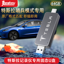 Tesla Tesla driving recorder special U disk 64g Sentry mode model3y car U disk model3 Sentry disk Model3y recorder U disk Plug and play