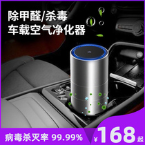 Lun He car air purifier eliminates formaldehyde odor ultraviolet sterilization negative ion small air purifier