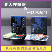 The board game prisoner is dancing the court the two-in-one Chinese leisure party table game card