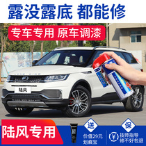 Lufeng paint pen X7X5X2 Xiaoyao special car scratch repair scratch scratch scratch mark Self-spray paint oil white Green Red