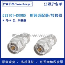 Germany Rosenberger Rosenberger 53S101-K00N5 RF adapter N female-N male adapter