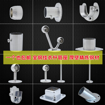 Peiqing thickened wardrobe hanging rod bracket rod base Stainless steel pipe seat Flange seat Household hardware fixed accessories