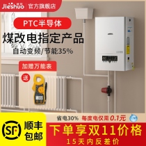 Jieshuo copper PTC semiconductor electric boiler household heating furnace 220V rural coal to electricity radiator energy saving 380