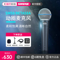 Shure Schul BETA58A SM58s professional circle wired microphone sound card live singing mobile phone special equipment full set home utility play K song outdoor stage performance recording microphone