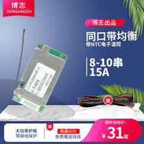 Bozhi 8 series ternary lithium battery 24V lithium iron phosphate protection board 18650 high current start with equalization