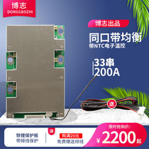 Bozhi 33 string lithium iron phosphate battery protection board 200A same port with balanced drop protection electric vehicle protection board