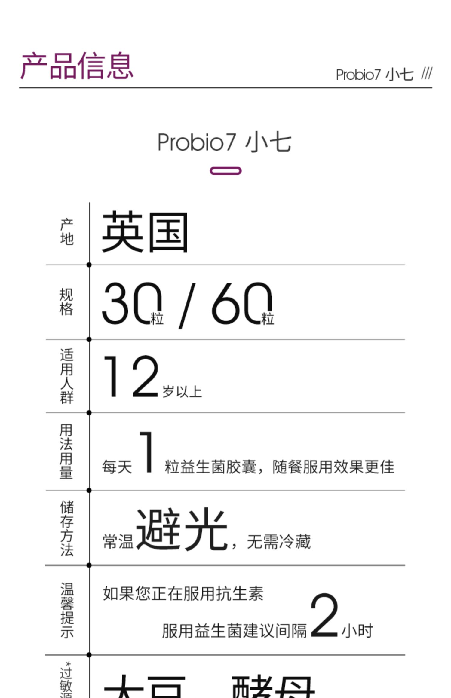 英国小七君益生菌胶囊30粒