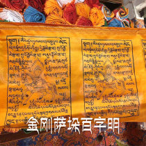 Mailing non-representative hanging Vajra hundred words five-color prayer flag 25 meters 100 face flag five-color Wind Horse Flag