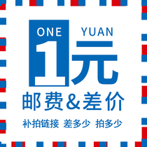 1 yuan to make up the postage make up the difference link non-commodity single shot is invalid please contact customer service and confirm with you before shooting