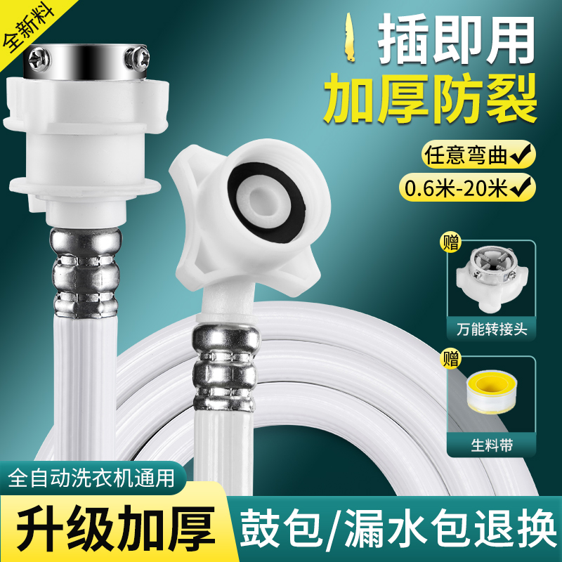 Odebau universal fully automatic washing machine water inlet pipe plus long pipe upper water pipe hose connector water pipe extension pipe joint-Taobao