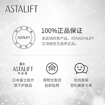 ASTALIFT艾诗缇钻白胶原蛋白口服液[25元优惠券]-寻折猪