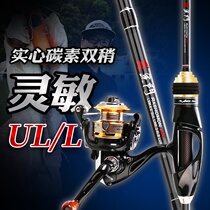 Makudaomakou pole ul super soft and ultra-light solid double slightly Luya Gan long throw mouth special horse mouth pole set set