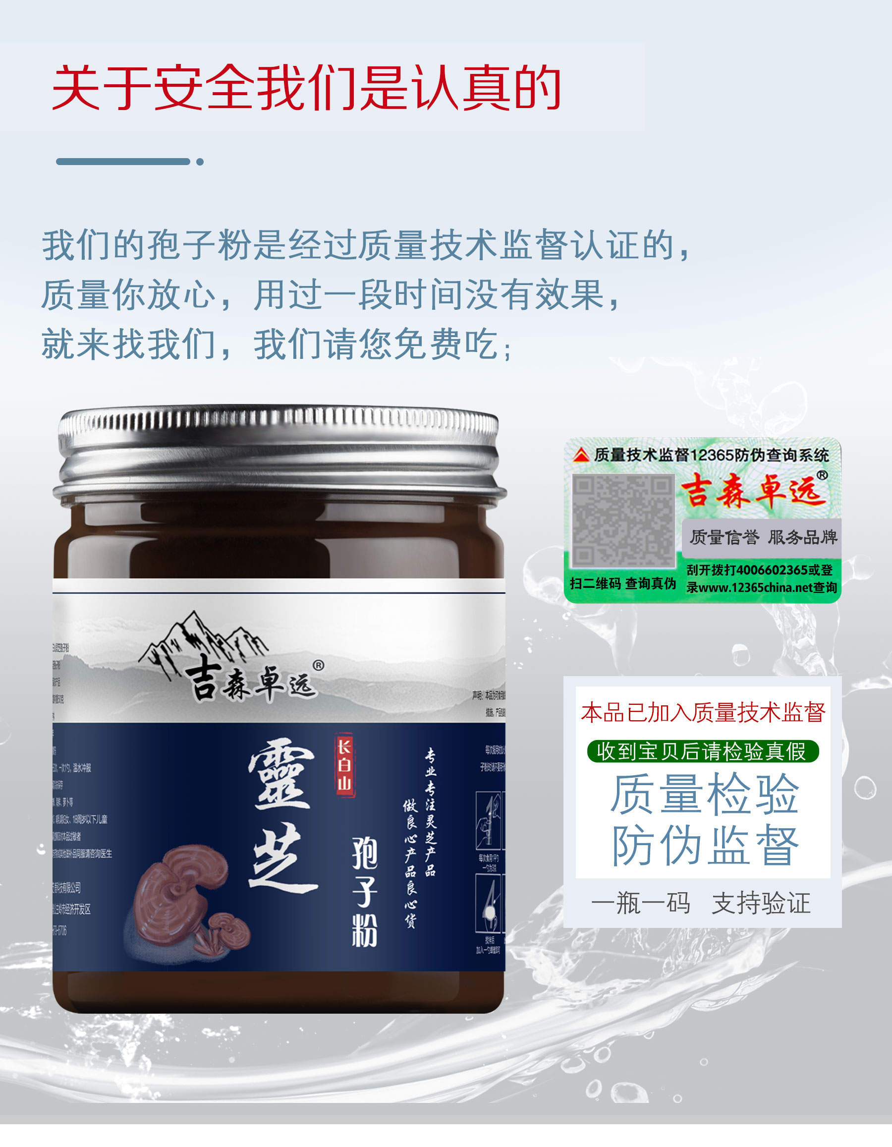 【吉森卓远】长白山灵芝孢子粉100g