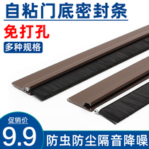 Door seam Door bottom seal strip Gap paste brush strip Anti-theft door windproof dust soundproof door sweep self-adhesive door stopper