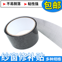 Screen mesh repair tape Screen window screen mesh repair tape Mesh tape Tape repair yarn mesh Yarn mesh repair tape