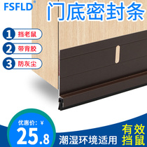 Mouse-proof wooden door Door bottom seal self-adhesive insect-proof door seam patch windproof soundproof anti-cockroach aluminum alloy door