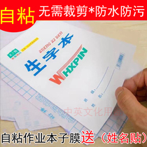Primary school children 1st grade homework Benzi leather self-adhesive thickened waterproof transparent job This sub-leather letto-son leather