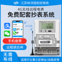Remote Wireless NB-IoT 4G Smartphone Payment prepaid meter Single-phase energy meter Linyang DDZY71