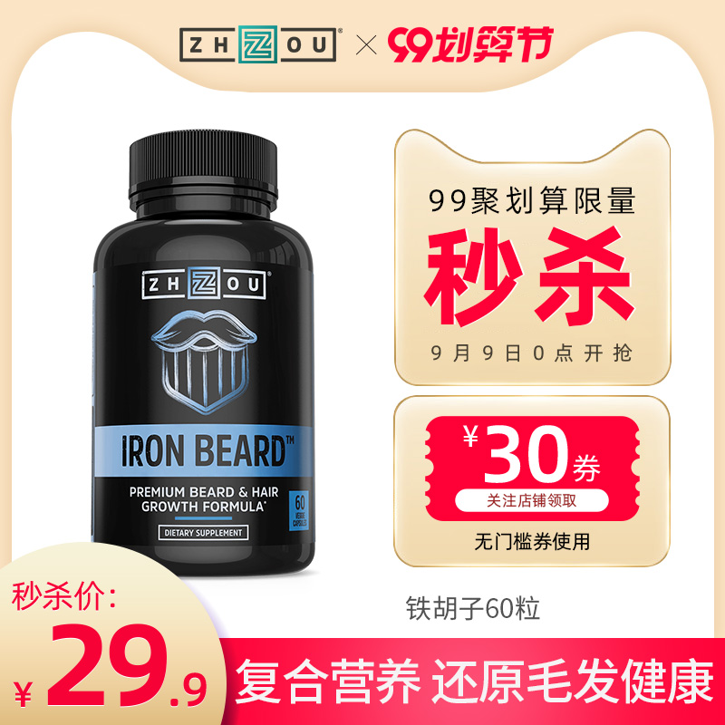 美国 Zhou Nutrition 铁胡子系列 维生素生物素胶囊 60粒