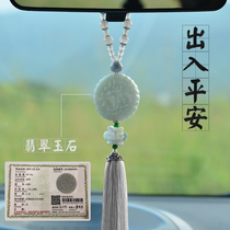 Car pendant high-end car interior pendant Female jade pendant Access insurance safety car creative rearview mirror pendant male