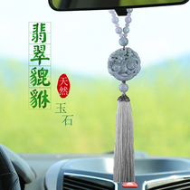 Guang Cool car pendant Car pendant Jade Pixiu safety charm Car rearview mirror Car creative car pendant