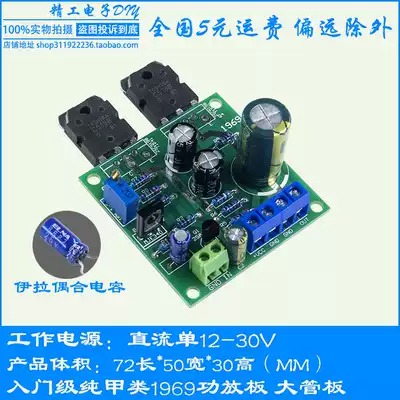 Entry-level 1969 pure class A power amplifier board 12V car motorcycle battery available DIY kit loose finished product