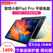 (Official) Lenovo Lenovo Small New Pad Pro 11 5-inch AV Entertainment Office Learning Tablet Rhine-Eye 2 5k Screen