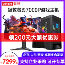 (Official) Lenovo Delivers Blade 7000P High Gameplay Type Eating Chicken Electric Race Desktop Host Designer Live Desktop Computer Officer Network Office Home Complete Complete Machine