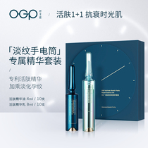 OGP time-muscular light tattoo flashlights exclusive live peptide caressing the essence suit Anti-start-old skin care products