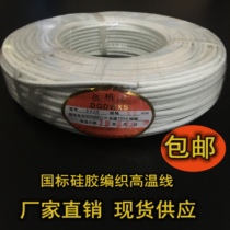 National standard 300 degree high temperature wire Mica braided silicone wire Flame retardant fireproof high temperature 2 5 square high temperature wire