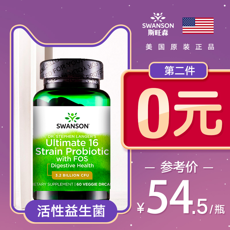 Swanson 斯旺森 16种益生菌成人胶囊60粒*2瓶