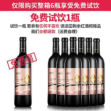 【香格里拉】金丝猴高原精选干红葡萄酒[30元优惠券]-寻折猪