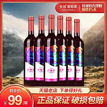【长城】香逸浓甜红葡萄酒低度红酒[10元优惠券]-寻折猪