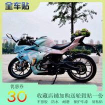 Suitable for Chunfeng 250sr sticker whole car modification personality decal whole car color change film waterproof print customization