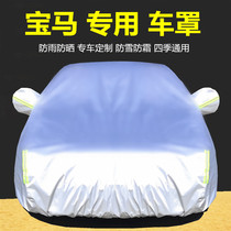 BMW 1 Series 2 Series 3 Series 5 Series 7 Series x1 x3 x4 x5 x6 special car jacket car cover sunscreen rain cover
