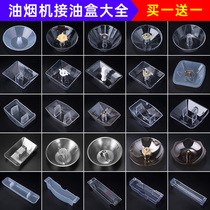 Suction range hood accessories European oil box round square old oil Cup three-claw buckle oil pan Oil Bowl Universal