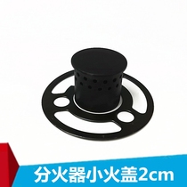 Embedded gas stove gas stove gas stove accessories fire cover gas stove core gas stove split firearm small fire cover 2 0