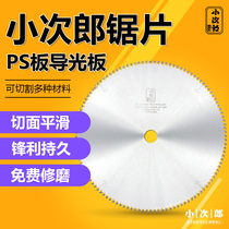 Kojiro acrylic saw blade Photo frame saw blade Solid wood foam line saw blade Angle cutting machine saw blade 305 outer diameter