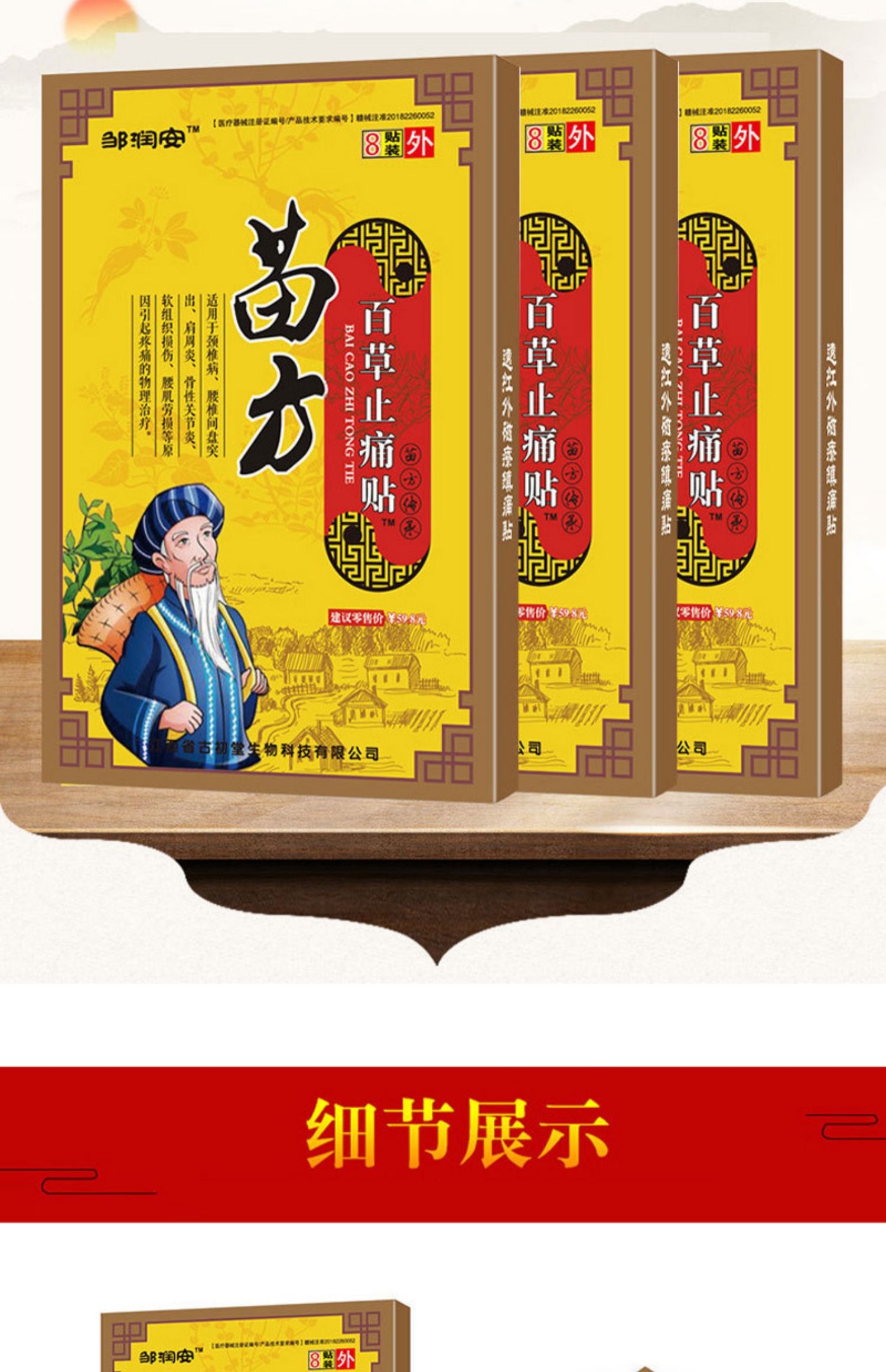 邹润安苗方百草止痛贴风湿关节肩周炎腰腿疼腰间盘突出发热膏药贴_发