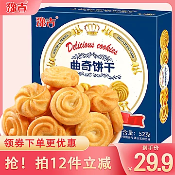 【拍12盒】丹麦风味曲奇饼干52g[10元优惠券]-寻折猪
