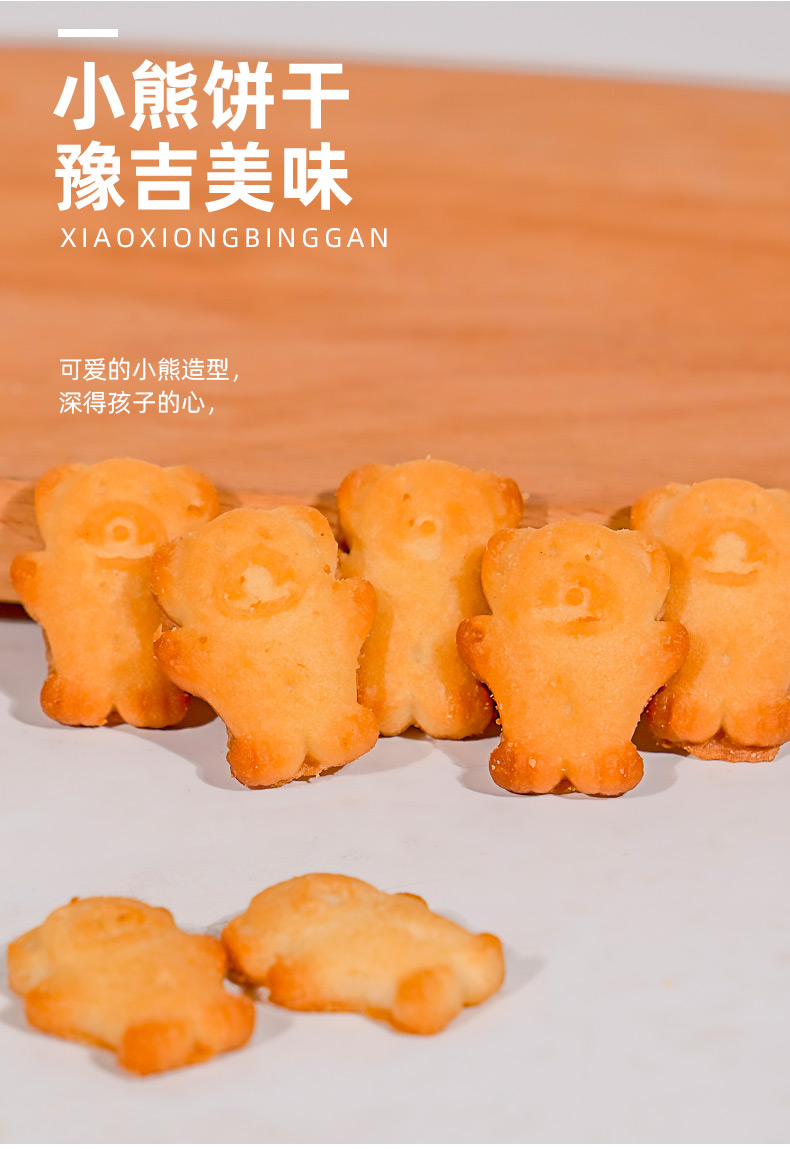 【豫吉】可爱小熊造型饼干32g*10袋