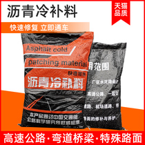 Cold asphalt cold filler Pothole filling maintenance road repair material Municipal asphalt road road repair mixture