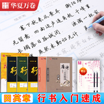 Tian Yingzhang Book of Books 7000 Changi Beginners Basic Introductory training Speed Tutorials Girls practicing words Adult male students Atmospheric Pretty Fonts Middle School Students Don Poetry Song-Song