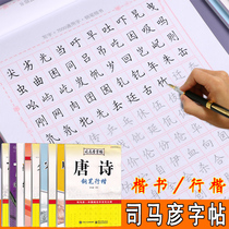 Junior High School Mayani Copybook High School Students In Block Letters Hard Pen Letter Male Students Girls Beautiful Font Elementary School Students Practice Calligraphy Special Tang Poetry Song Writing Calligraphy Copybook University Students Adults Positive Block Ancient Poetry Practice Calligraphy Copywriting Post