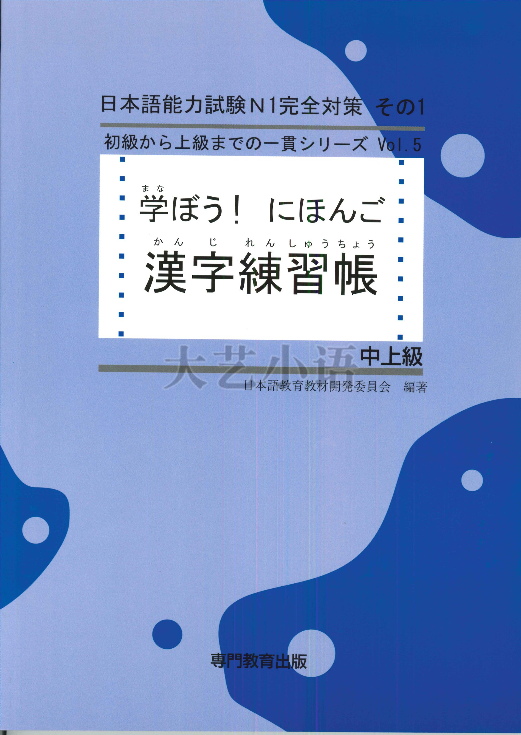 日本語勉強教科書 JLPT N1、EJU 、日本語上級まで対応(セット売り) JLPT N1-5 Japanese Language Proficiency Test Official